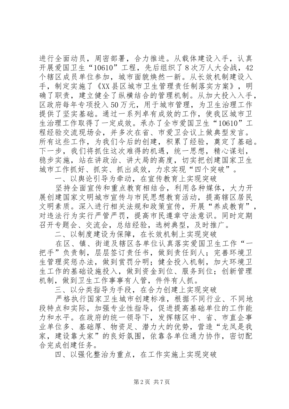 2024年创建卫生城市就职表态讲话_第2页