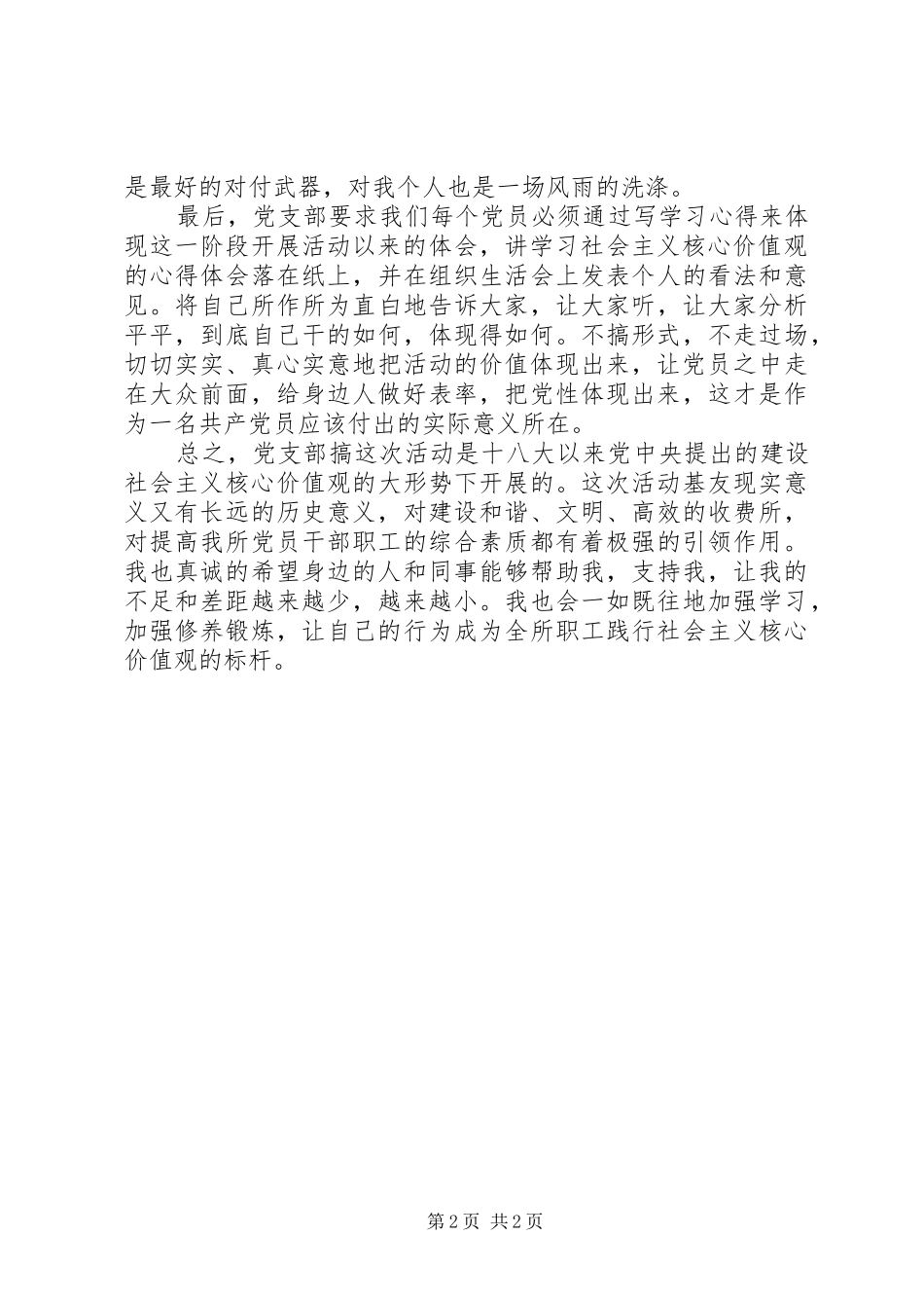 2024年党员三个一主题活动总结_第2页