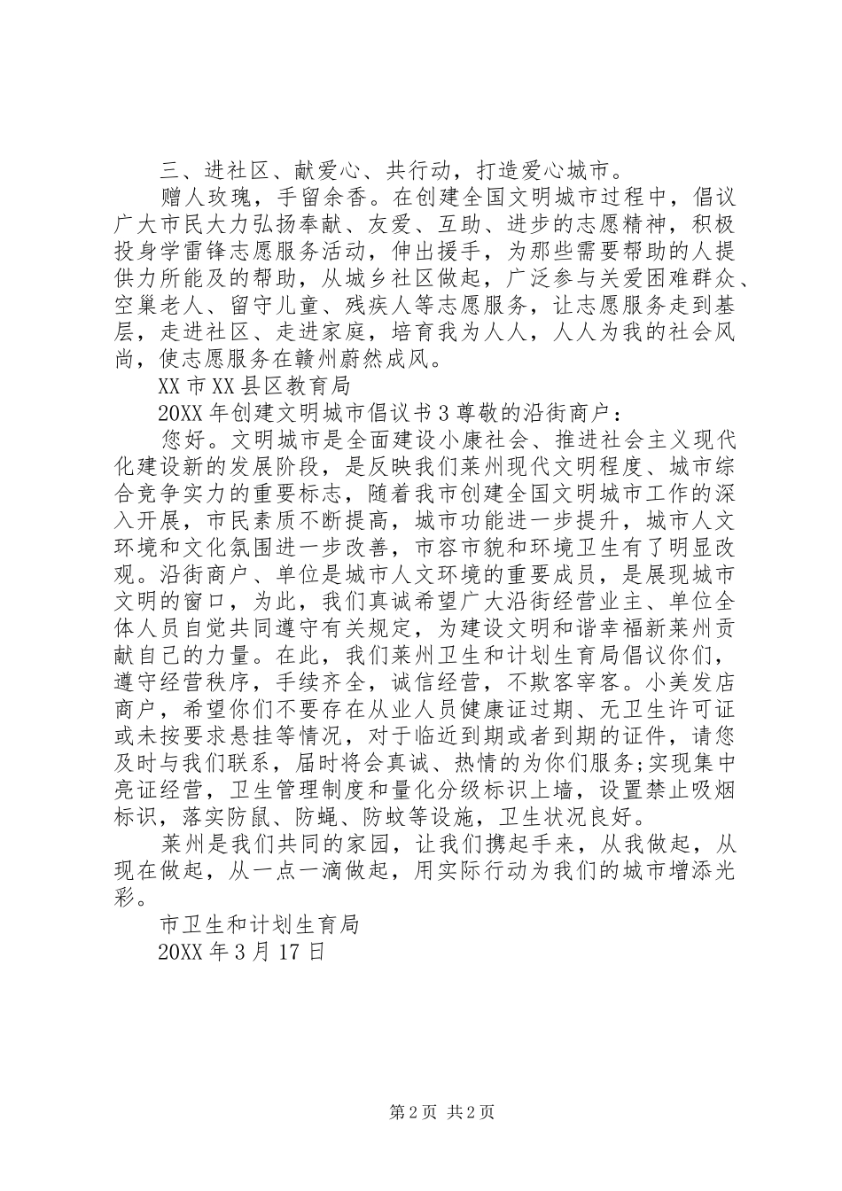 2024年创建文明城市倡议书_第2页