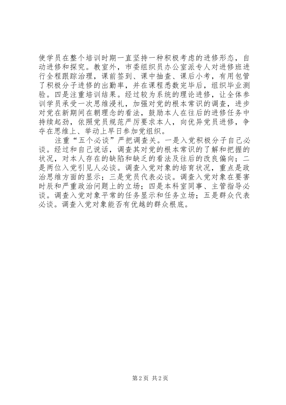 2024年党员三关提升经验交流_第2页