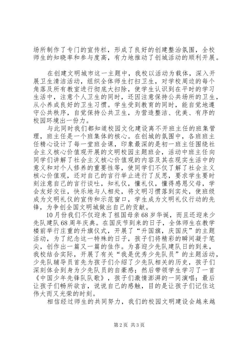 2024年创建文明城市心得体会_第2页