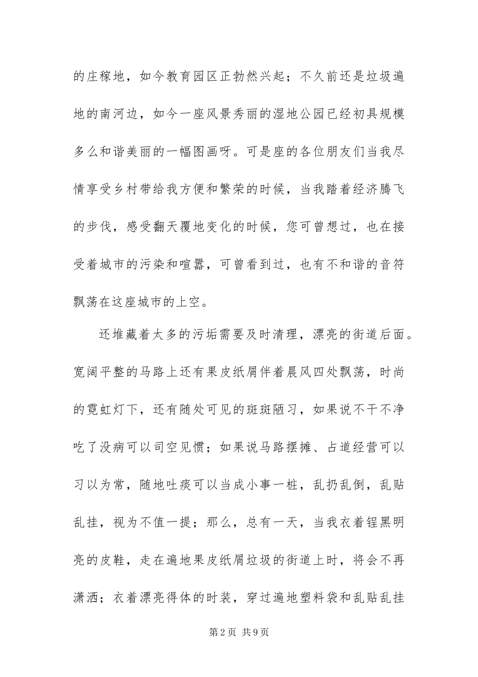 2024年创建文明城市演讲稿通用_第2页