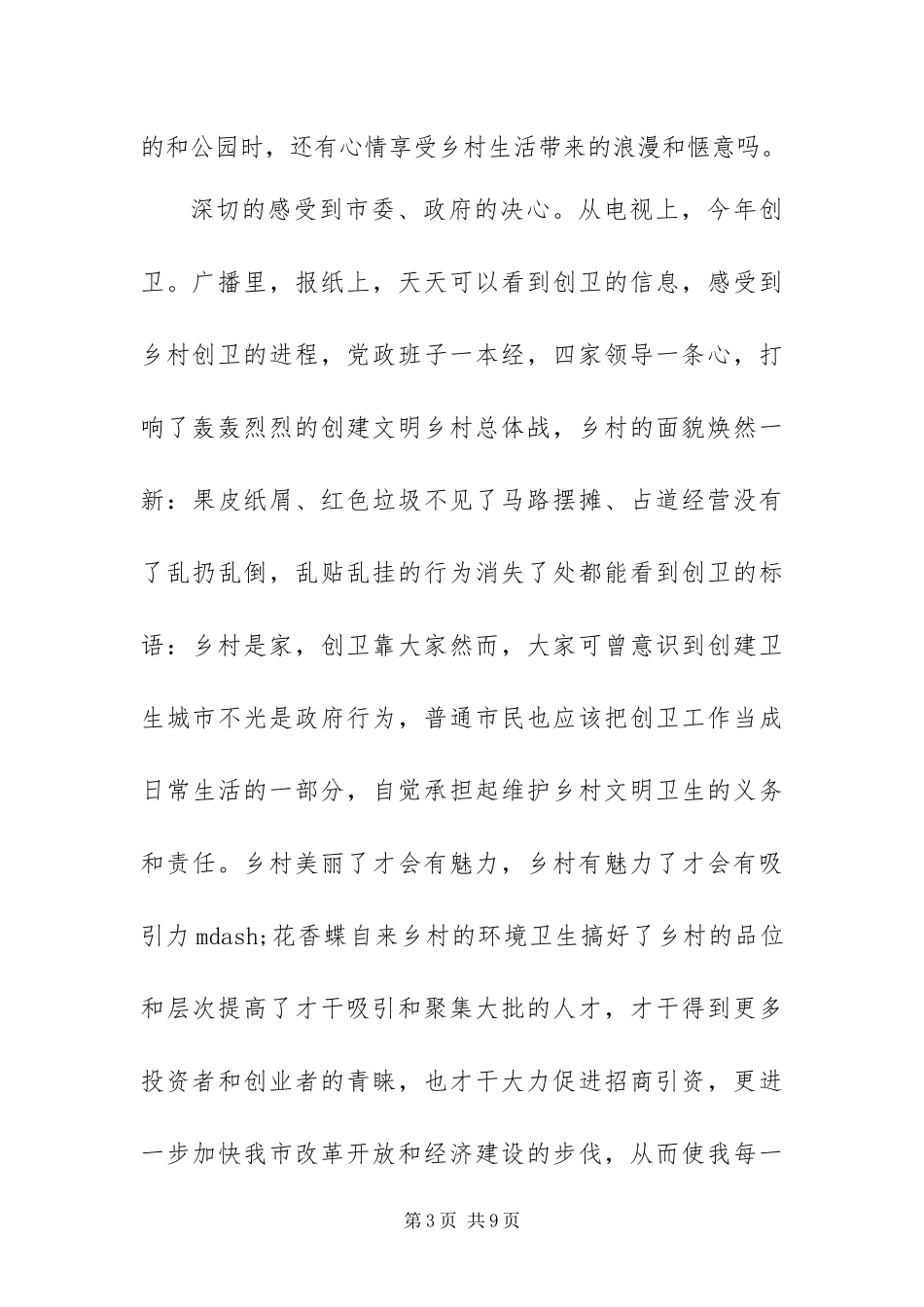 2024年创建文明城市演讲稿通用_第3页