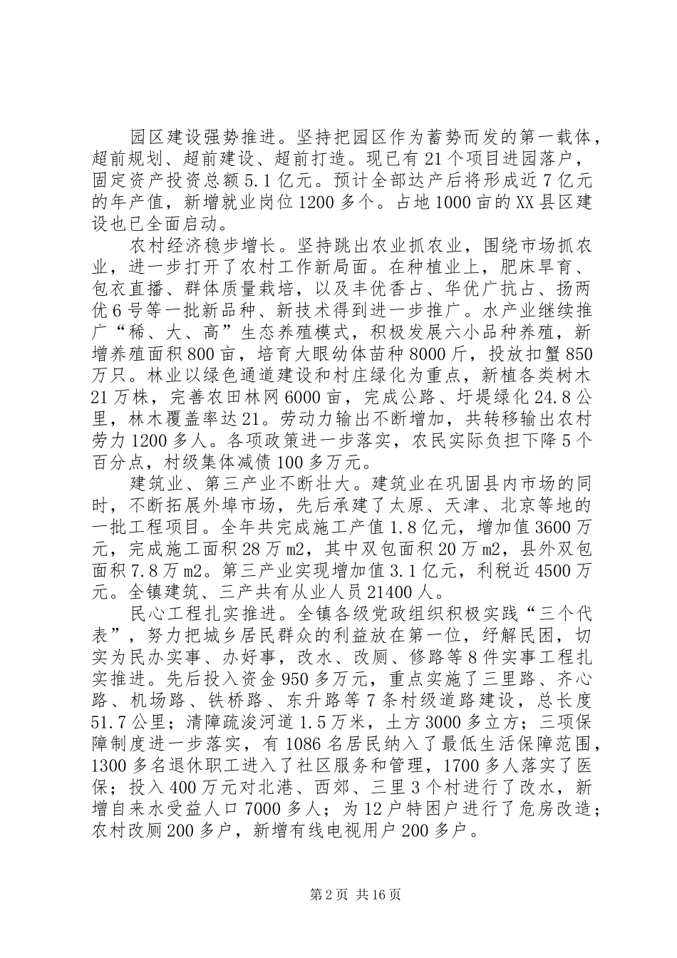 2024年创建文明村镇工作小结创建文明村镇工作小结_第2页