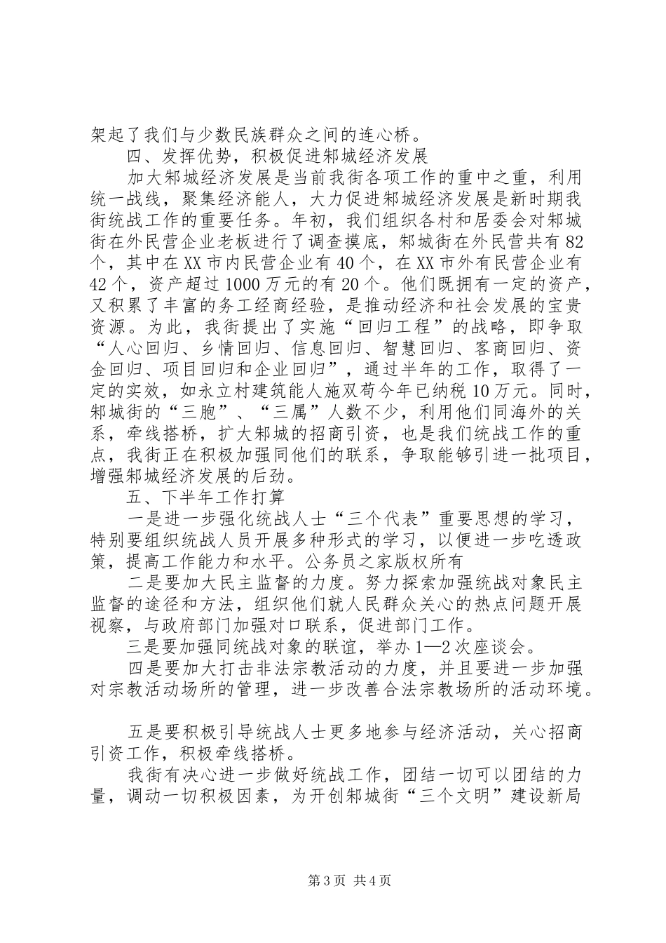 2024年街道统战工作汇报材料_第3页