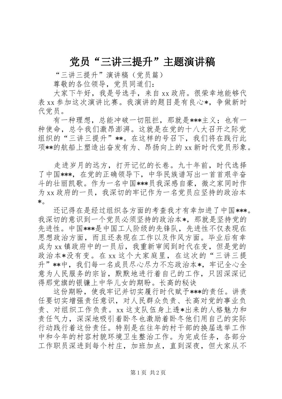 2024年党员三讲三提升主题演讲稿_第1页