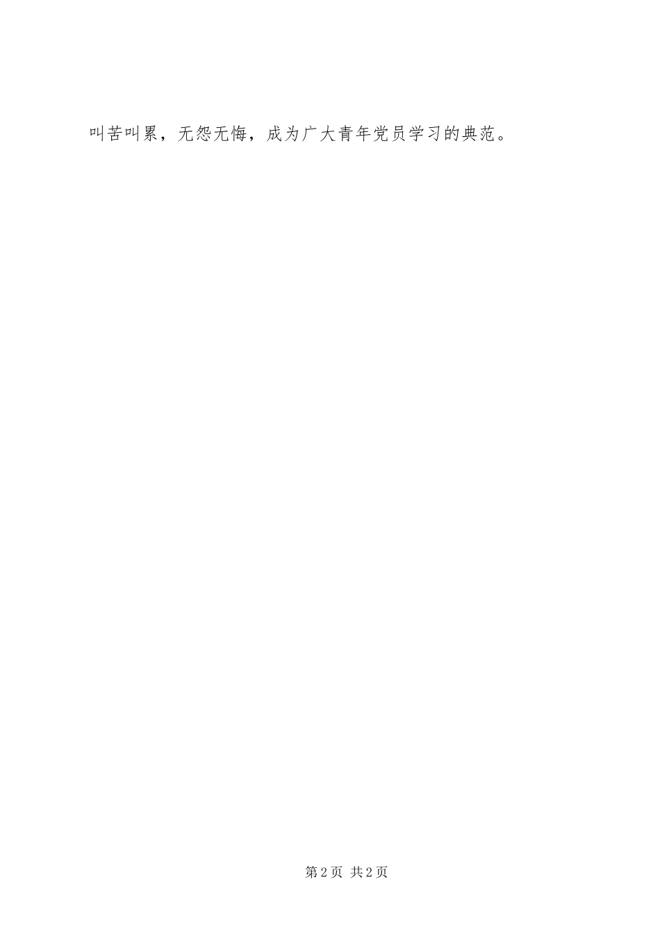 2024年党员三讲三提升主题演讲稿_第2页