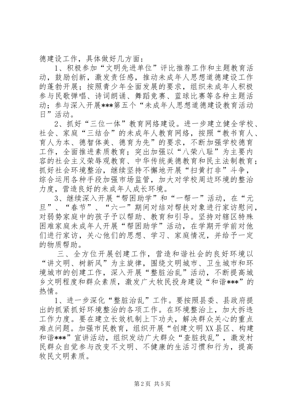 2024年创建文明单位申报材料_第2页