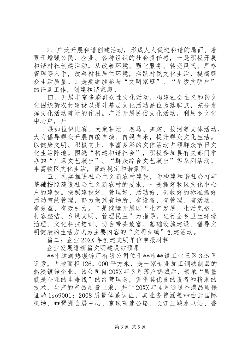 2024年创建文明单位申报材料_第3页