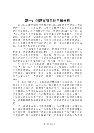 2024年创建文明单位申报材料