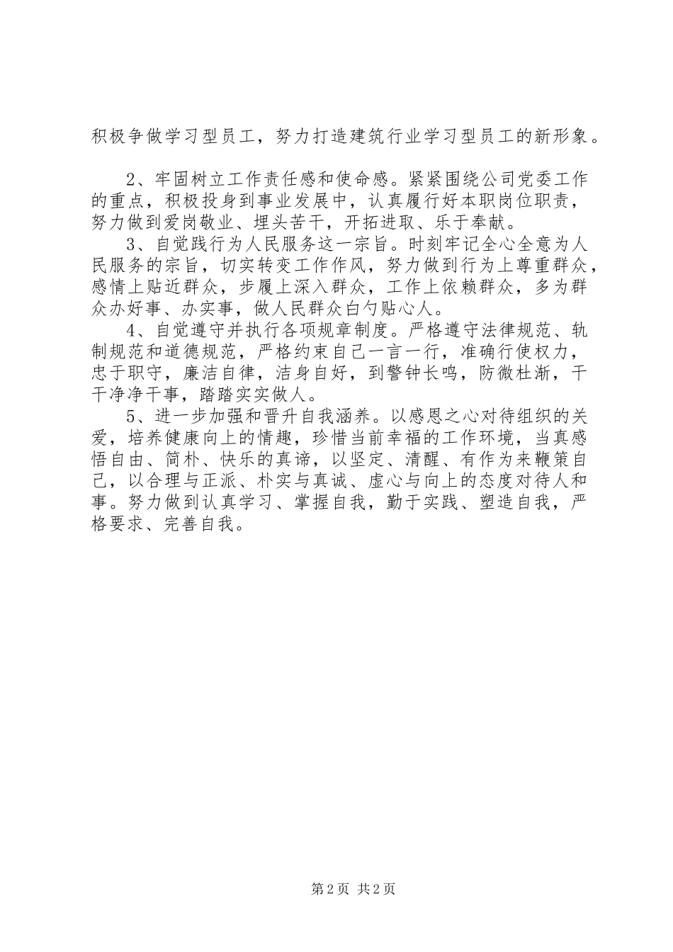 2024年党员三亮三比承诺书_第2页