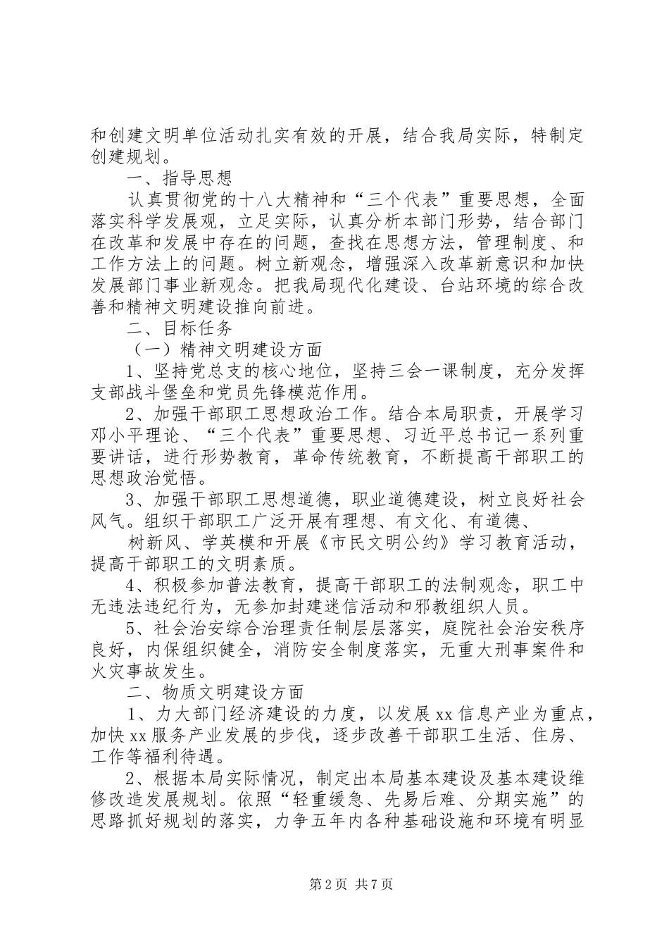 2024年创建文明社区工作计划_第2页