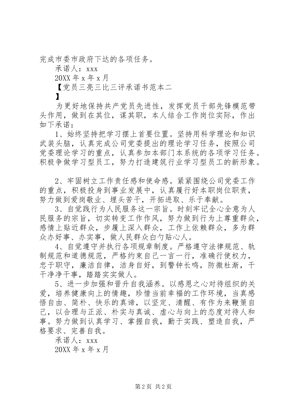 2024年党员三亮三比三评承诺书范本_第2页