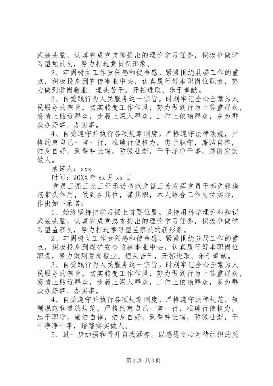 2024年党员三亮三比三评承诺书范文_第2页