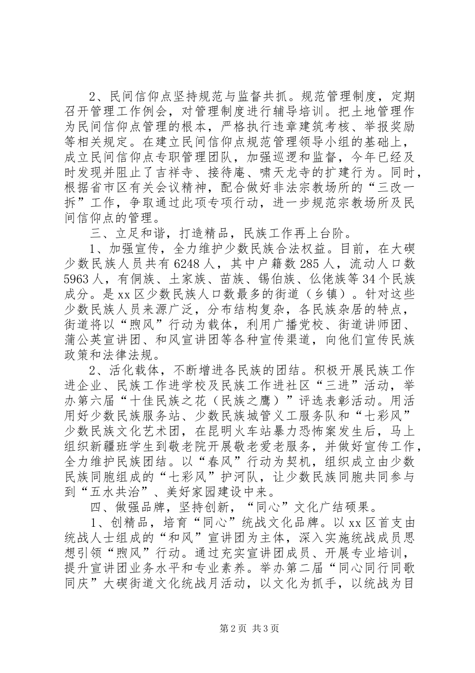 2024年街道统战工作总结报告_第2页