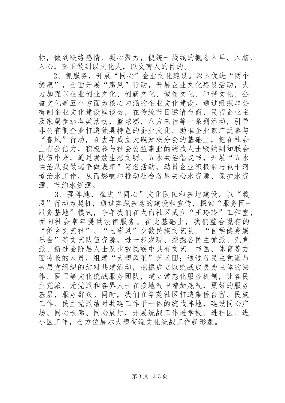 2024年街道统战工作总结报告_第3页