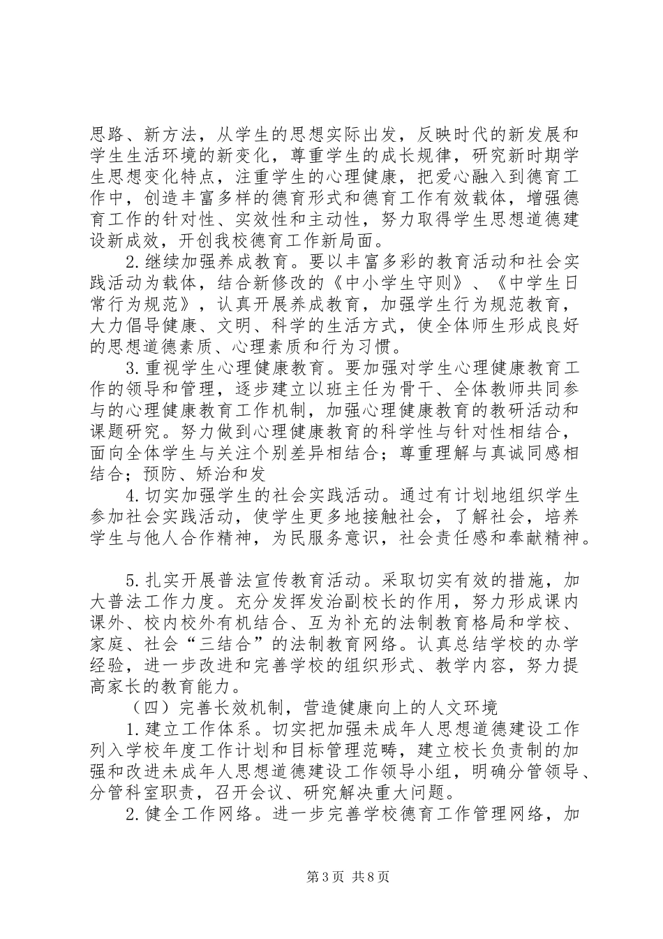 2024年创建文明校园活动总结_第3页