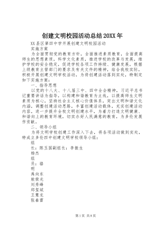 2024年创建文明校园活动总结