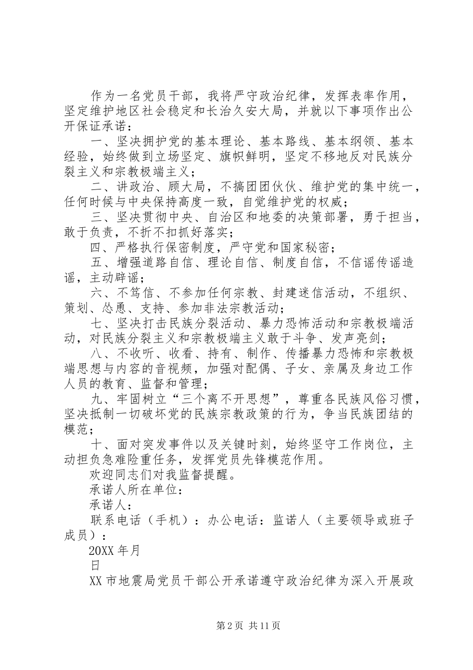 2024年党员三诺内容政治承诺_第2页