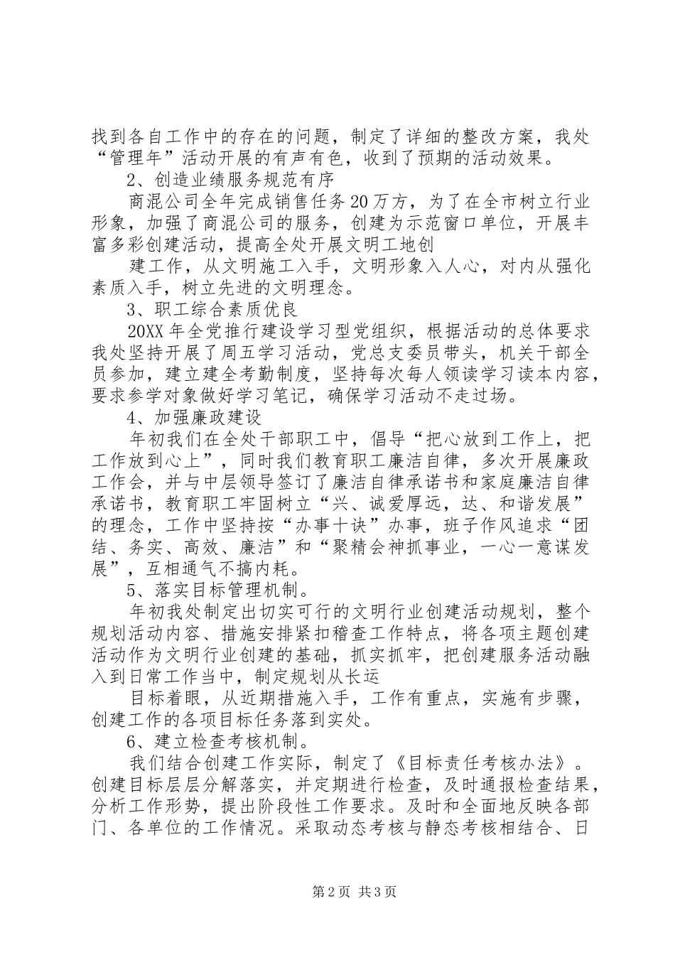 2024年创建文明行业工作总结_第2页