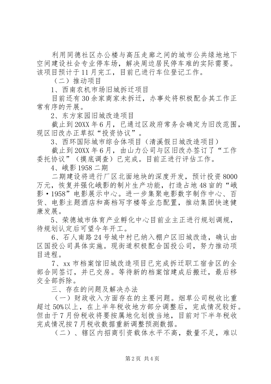 2024年街道投促中心半年工作总结_第2页