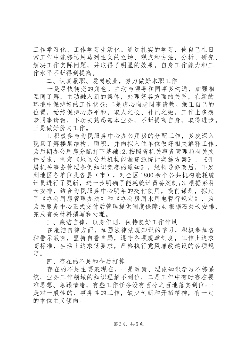 2024年党员三述两评述职报告_第3页