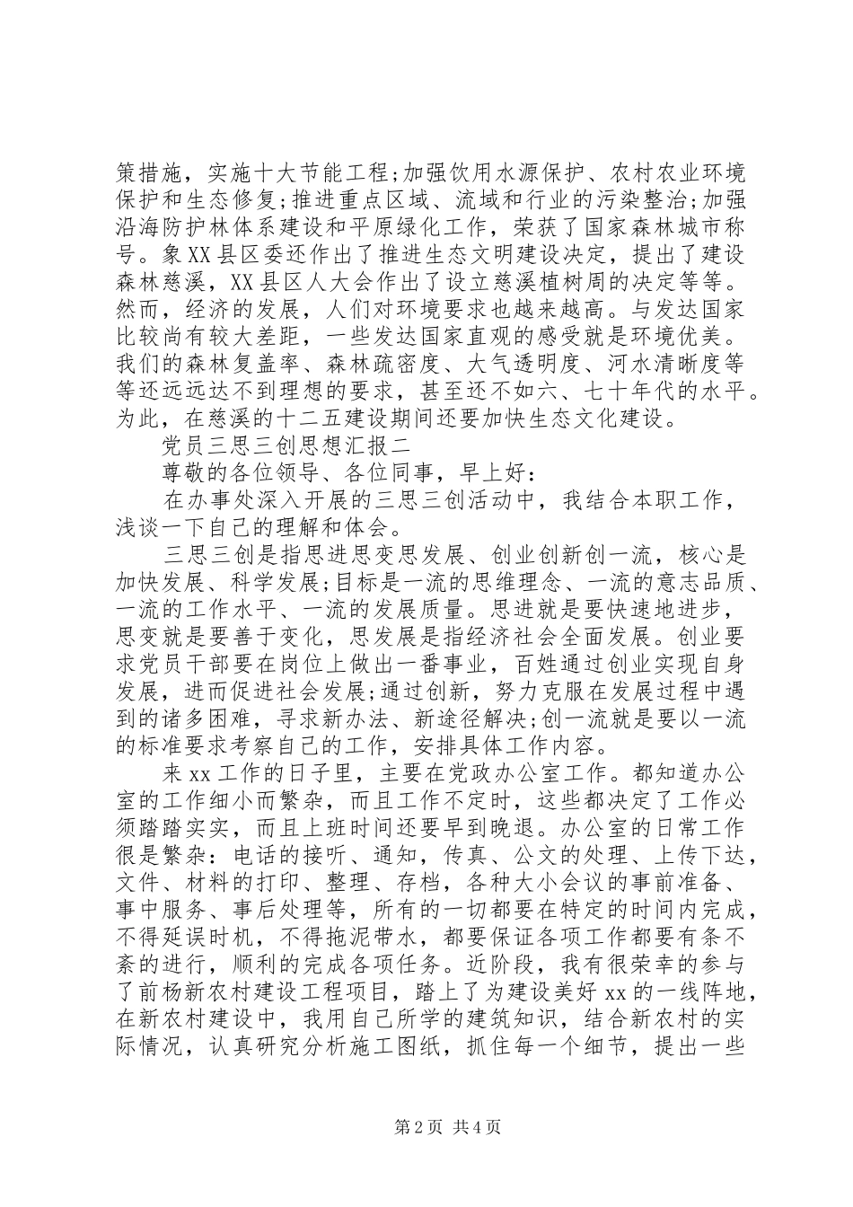 2024年党员三思三创思想汇报_第2页
