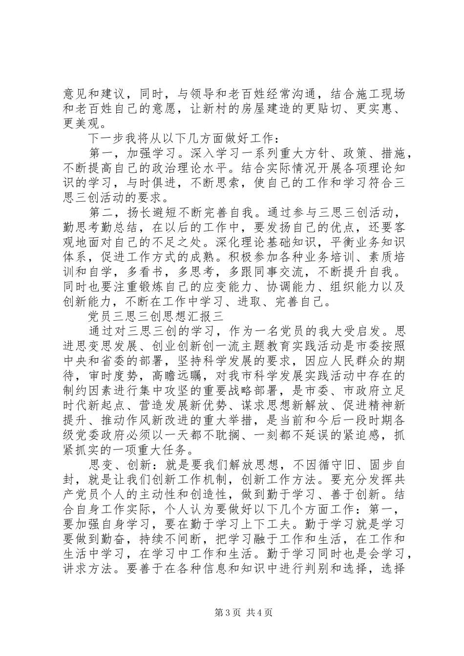 2024年党员三思三创思想汇报_第3页
