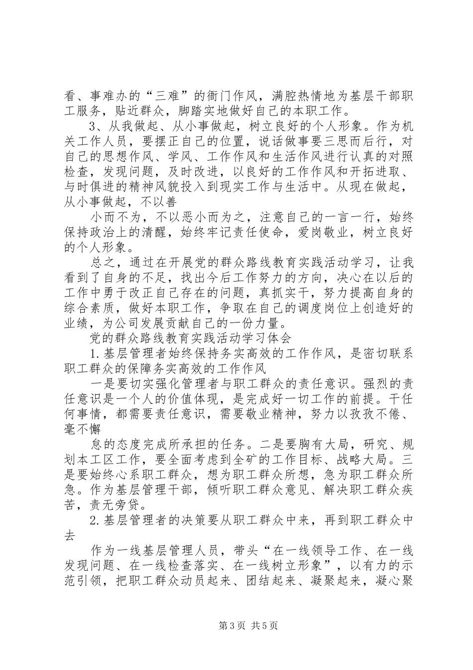 2024年党员三思三观学习讨论心得体会_第3页