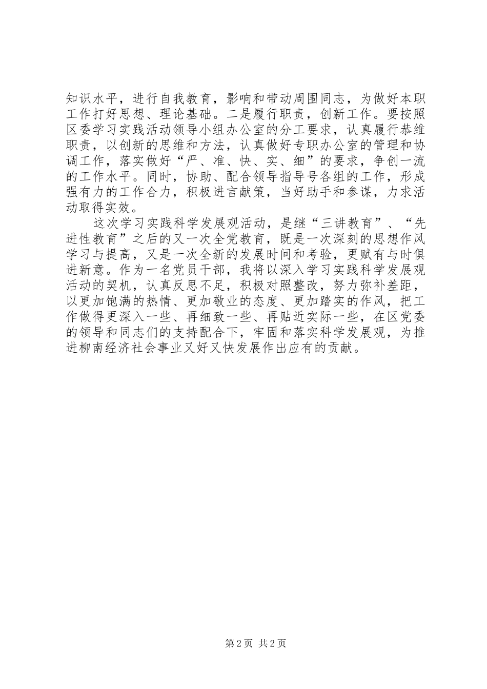 2024年党员三提升心得体会范文_第2页