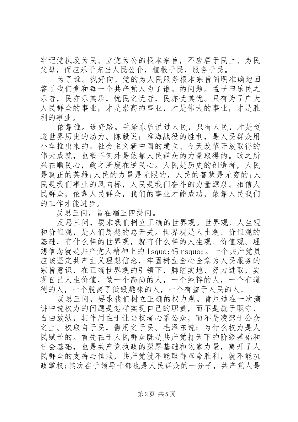 2024年党员三问四提高心得体会_第2页