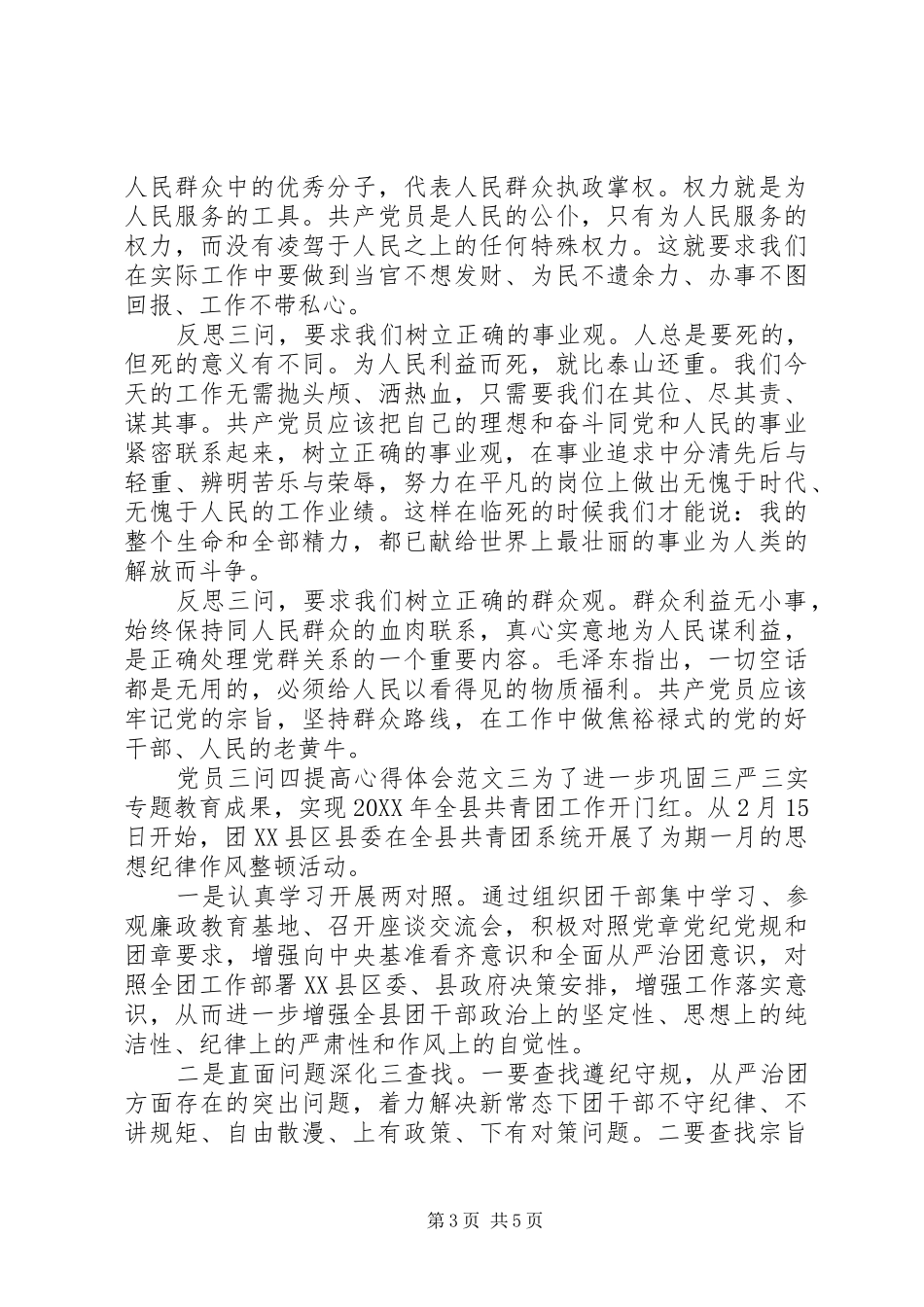 2024年党员三问四提高心得体会_第3页