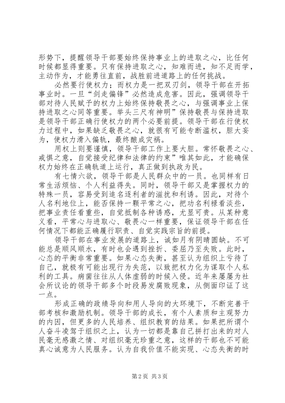 2024年党员三心对待工作感悟_第2页