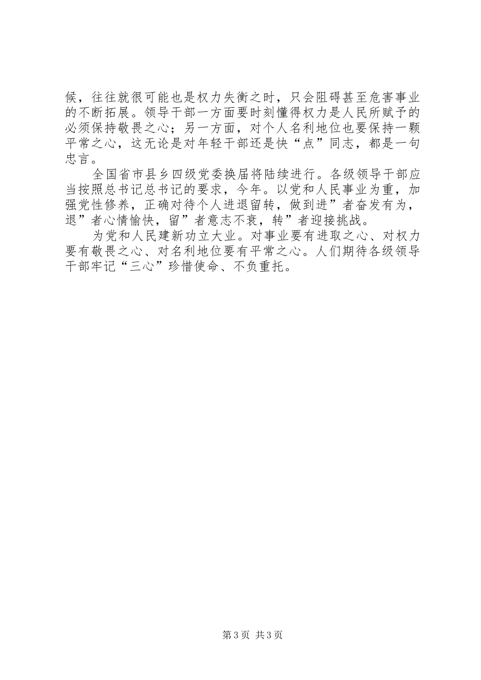 2024年党员三心对待工作感悟_第3页