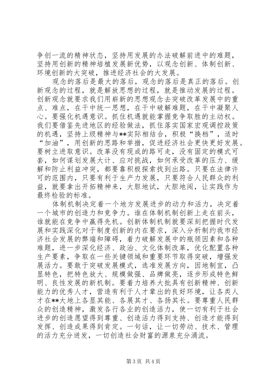 2024年党员三学三创心得体会_第3页