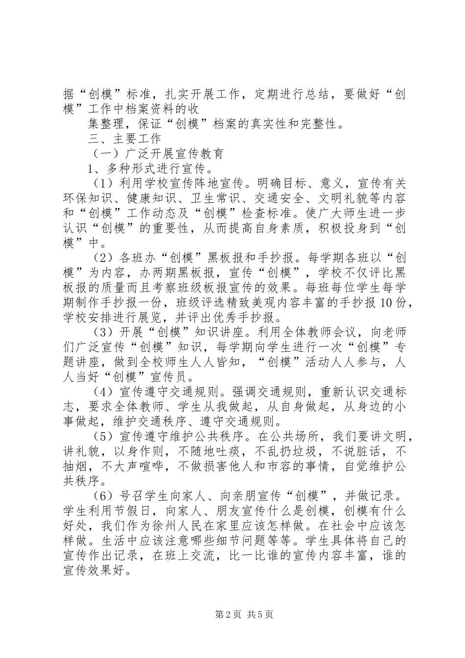 2024年创模工作实施方案_第2页