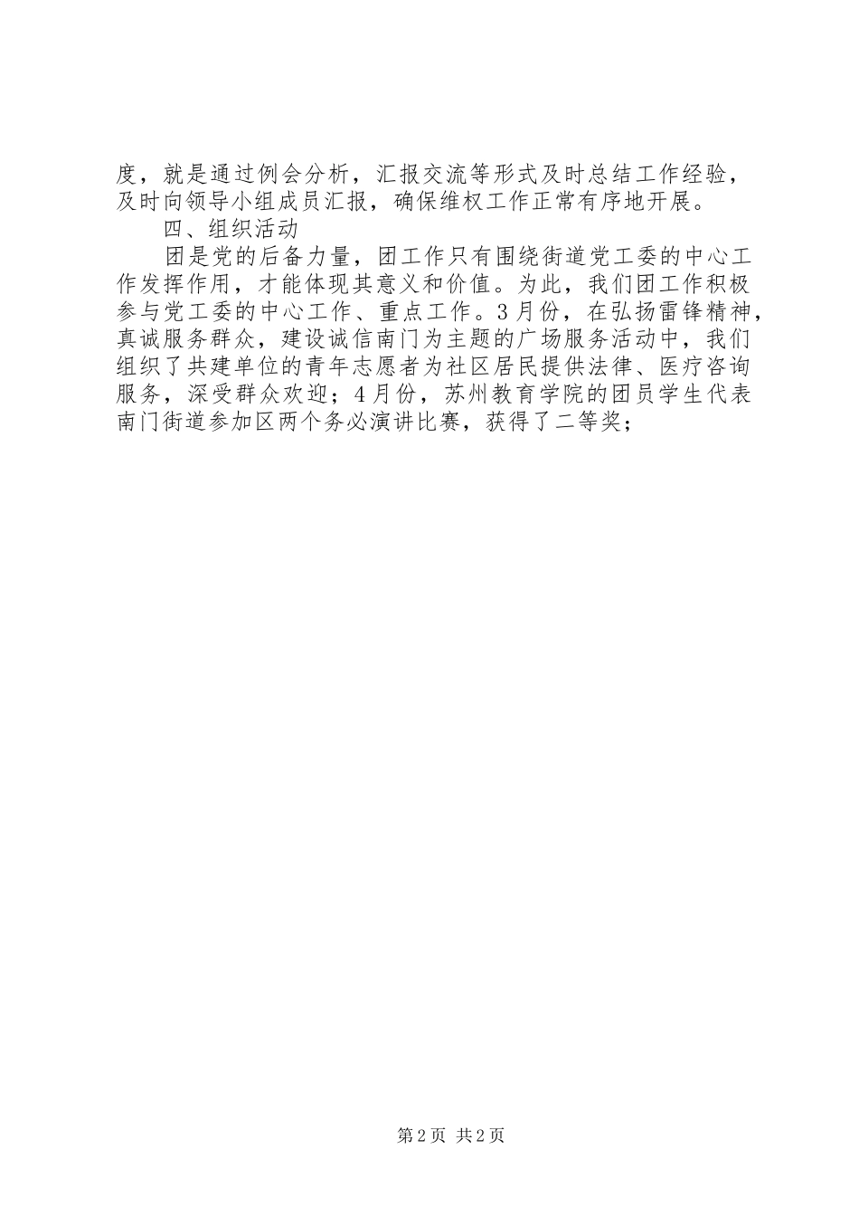 2024年街道团工委工作的自我总结_第2页