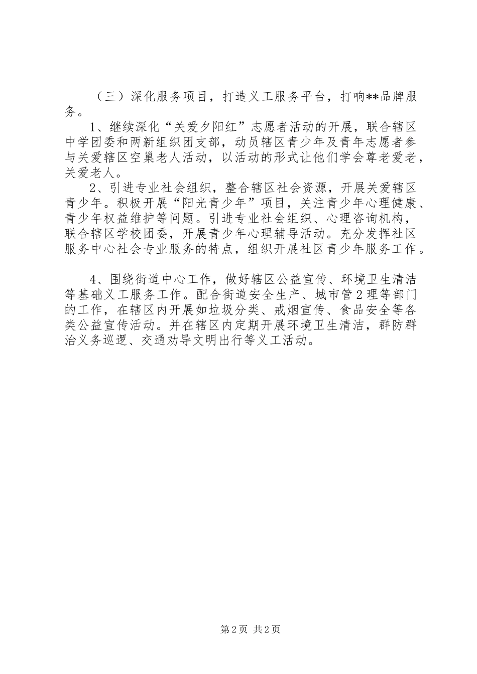 2024年街道团工委工作计划_第2页