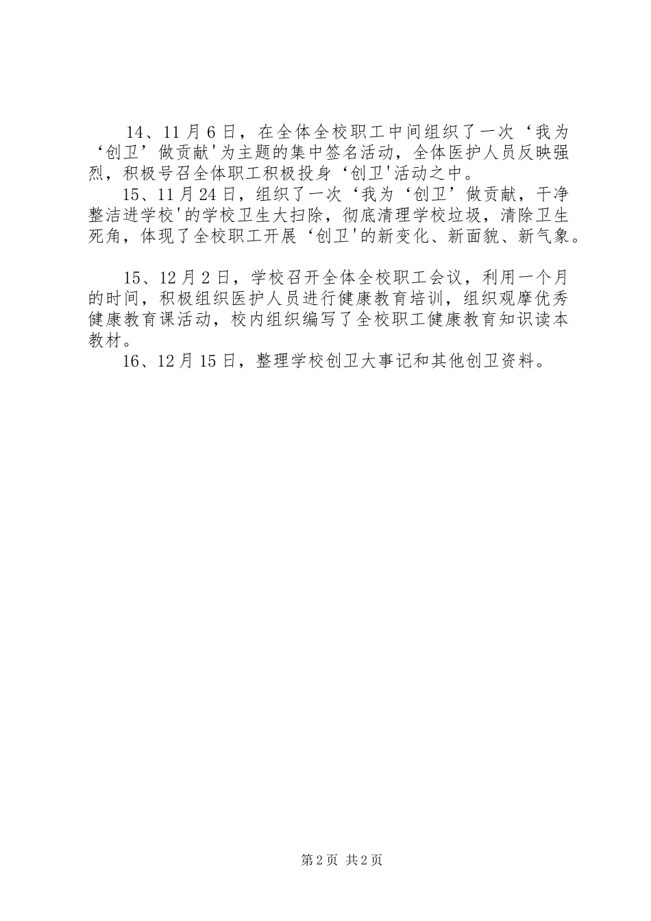2024年创卫大事记_第2页