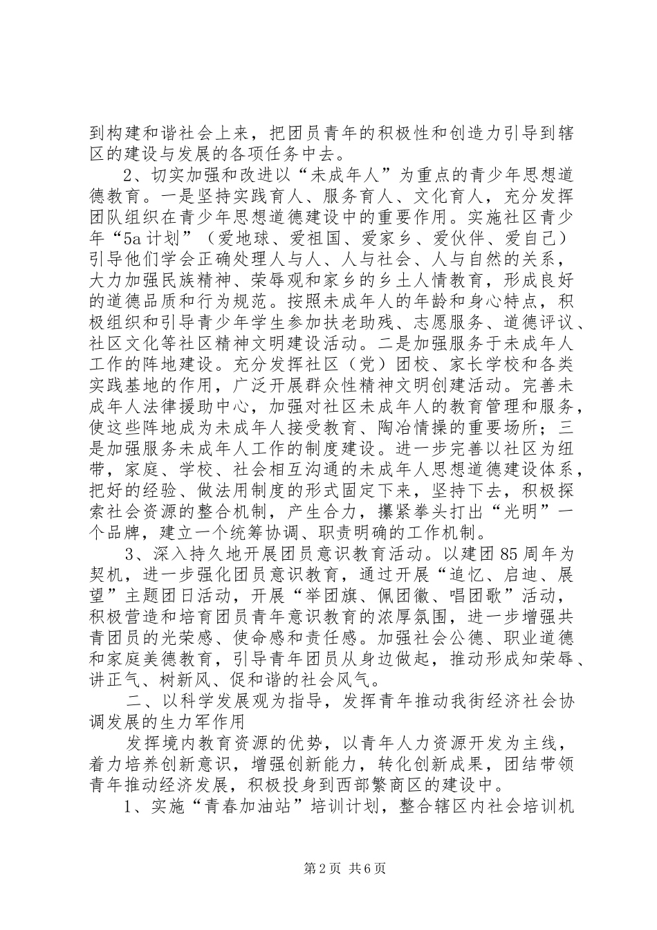 2024年街道团工委工作计划要点_第2页