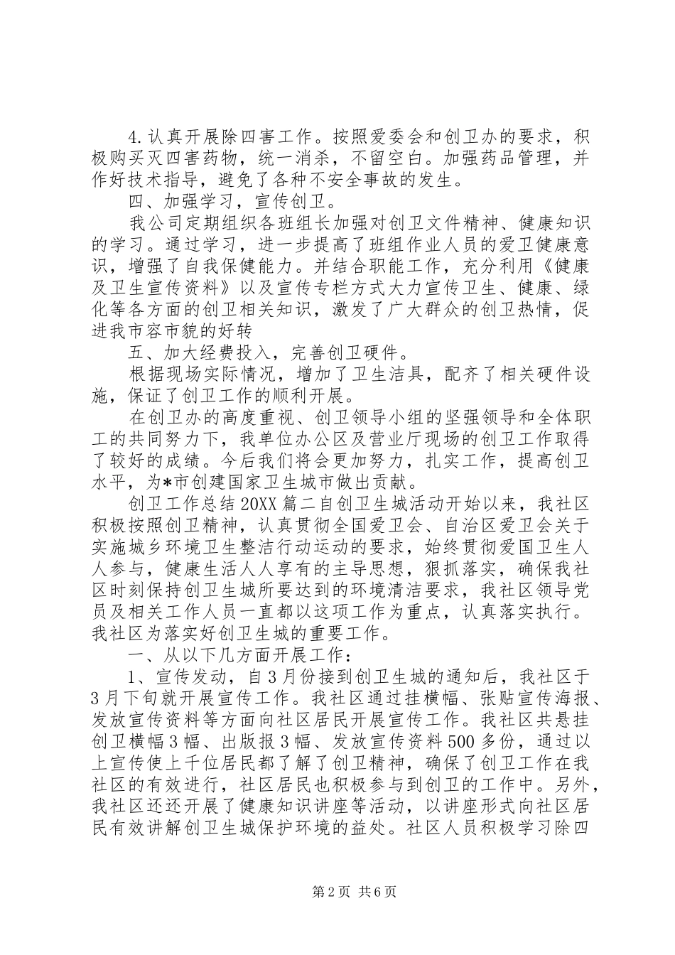 2024年创卫工作总结_第2页