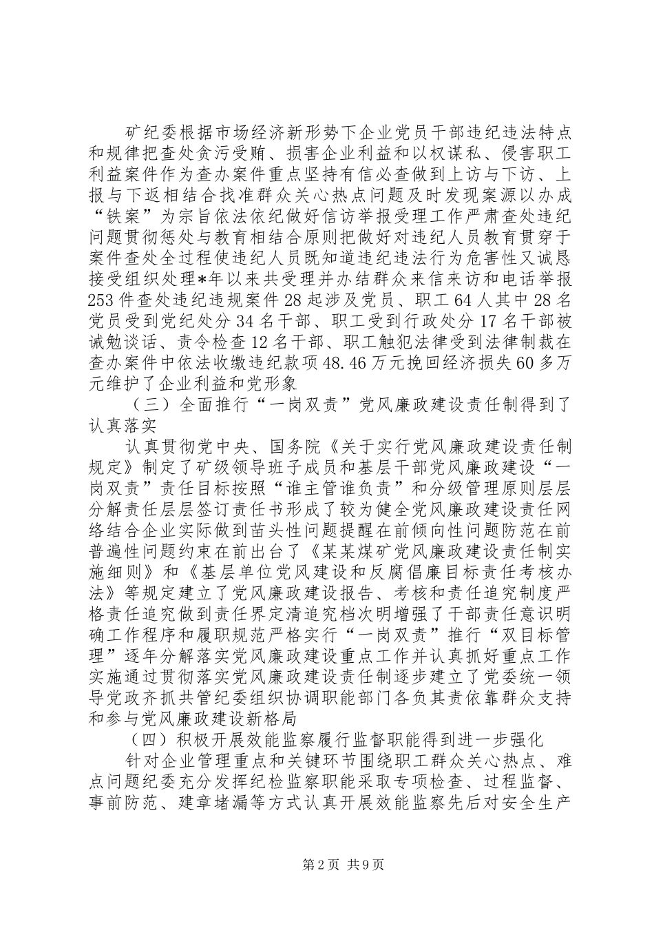 2024年煤矿纪委工作汇报_第2页