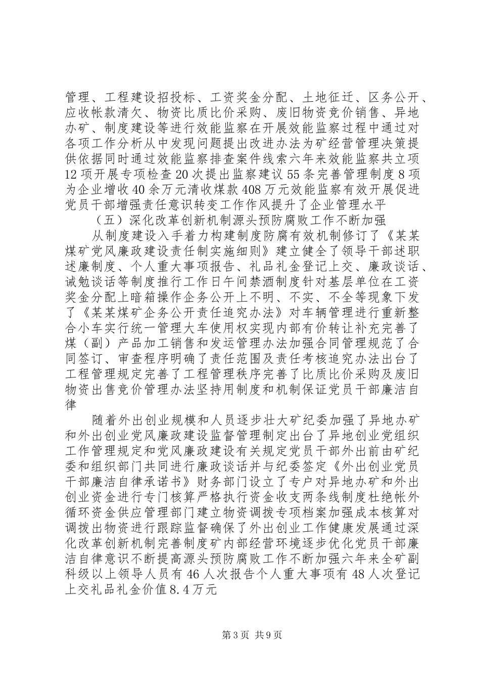 2024年煤矿纪委工作汇报_第3页