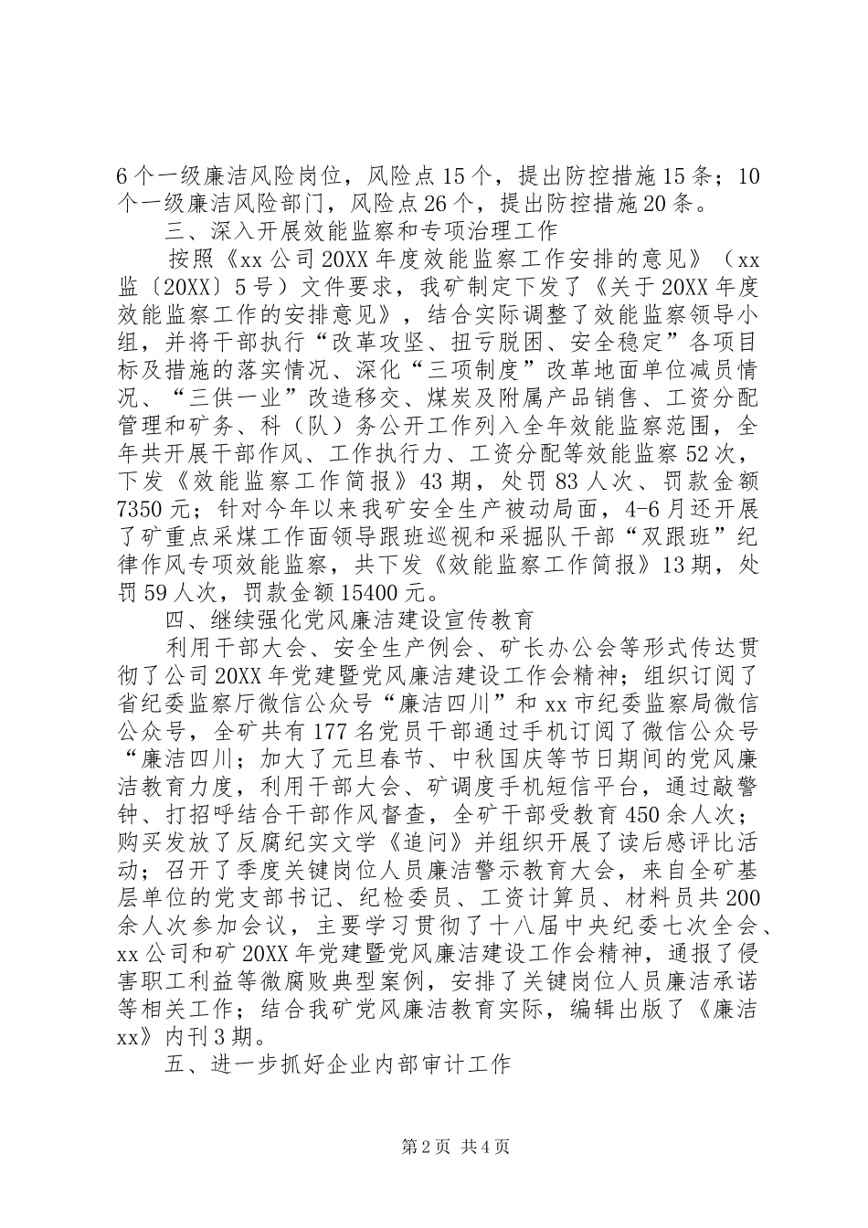 2024年煤矿纪委工作总结_第2页