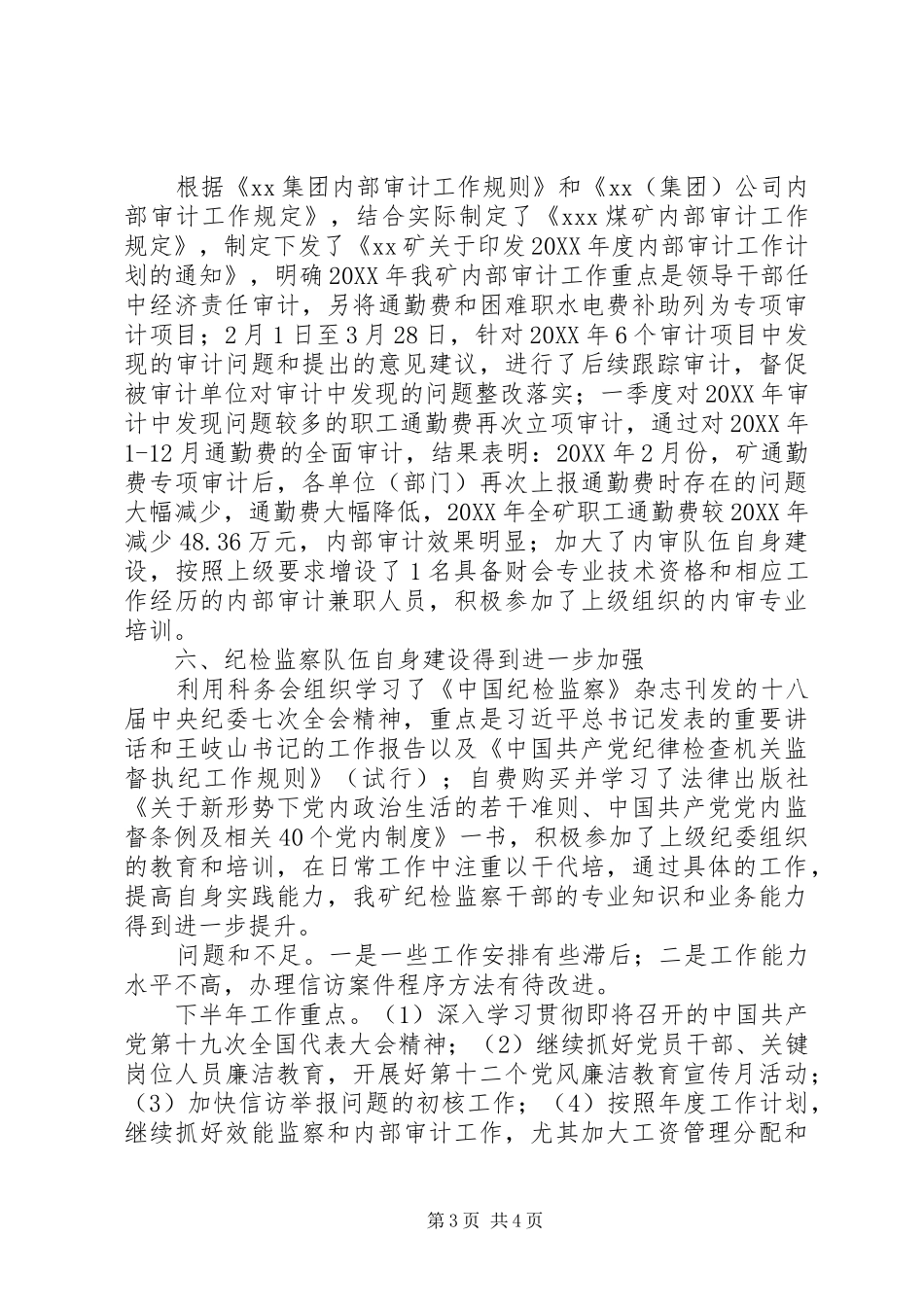 2024年煤矿纪委工作总结_第3页