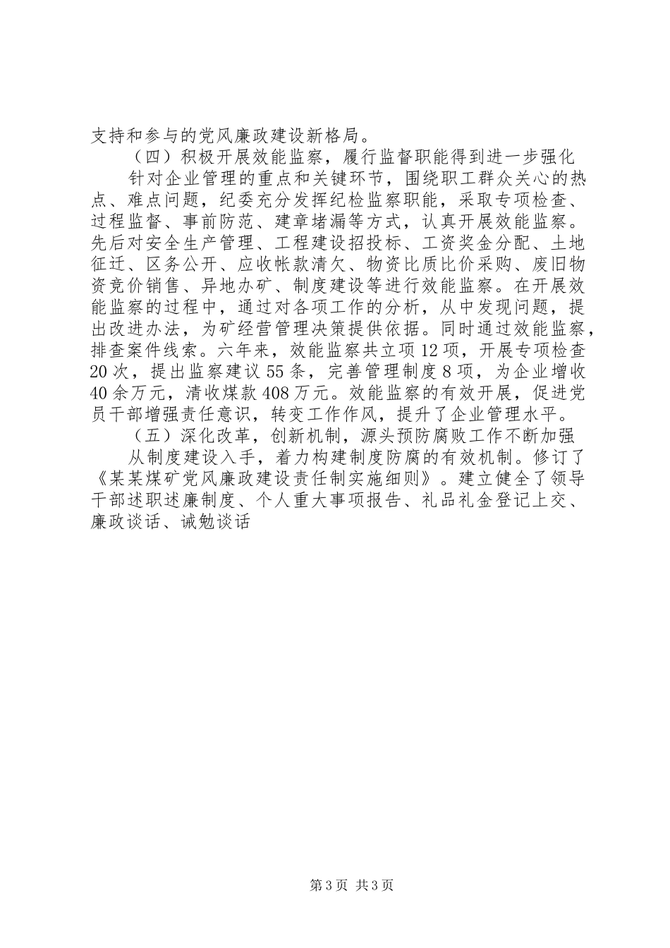 2024年煤矿纪委工作总结报告_第3页