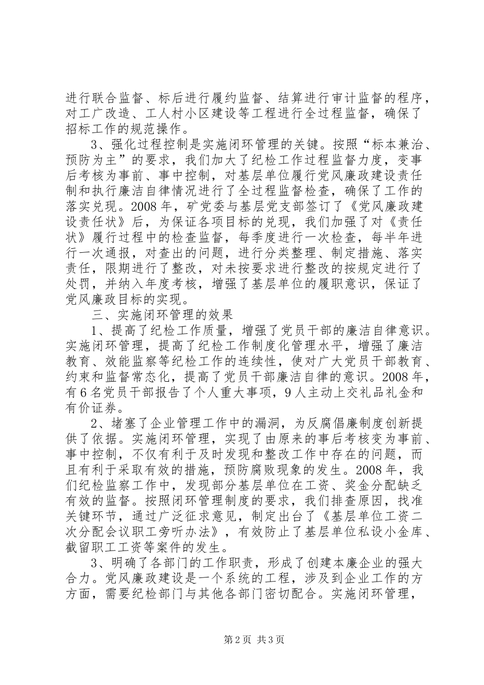 2024年煤矿纪委实施闭环管理制度工作总结_第2页