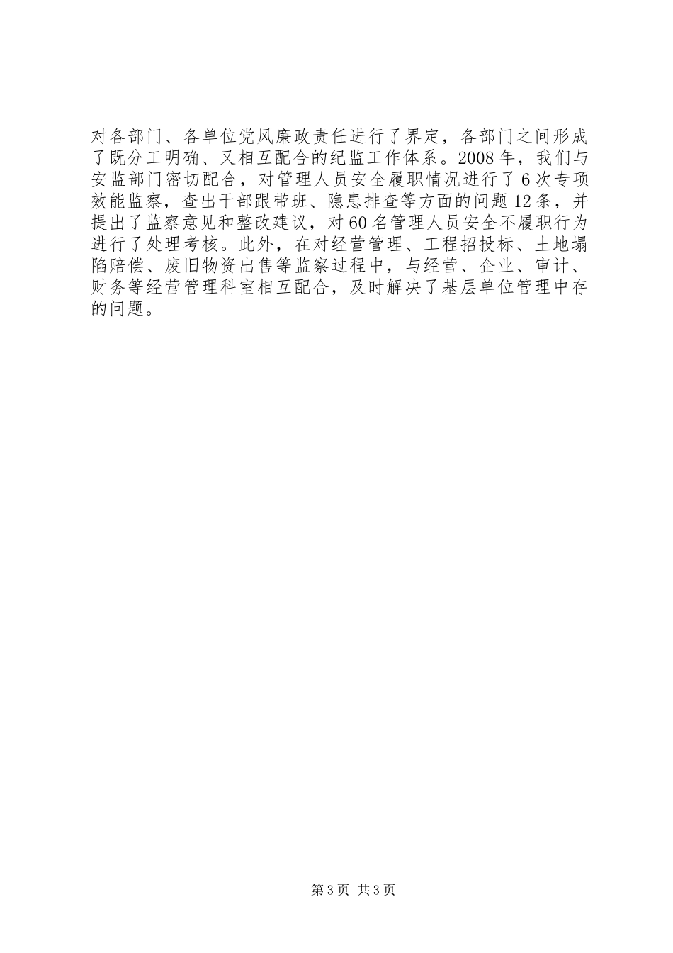 2024年煤矿纪委实施闭环管理制度工作总结_第3页