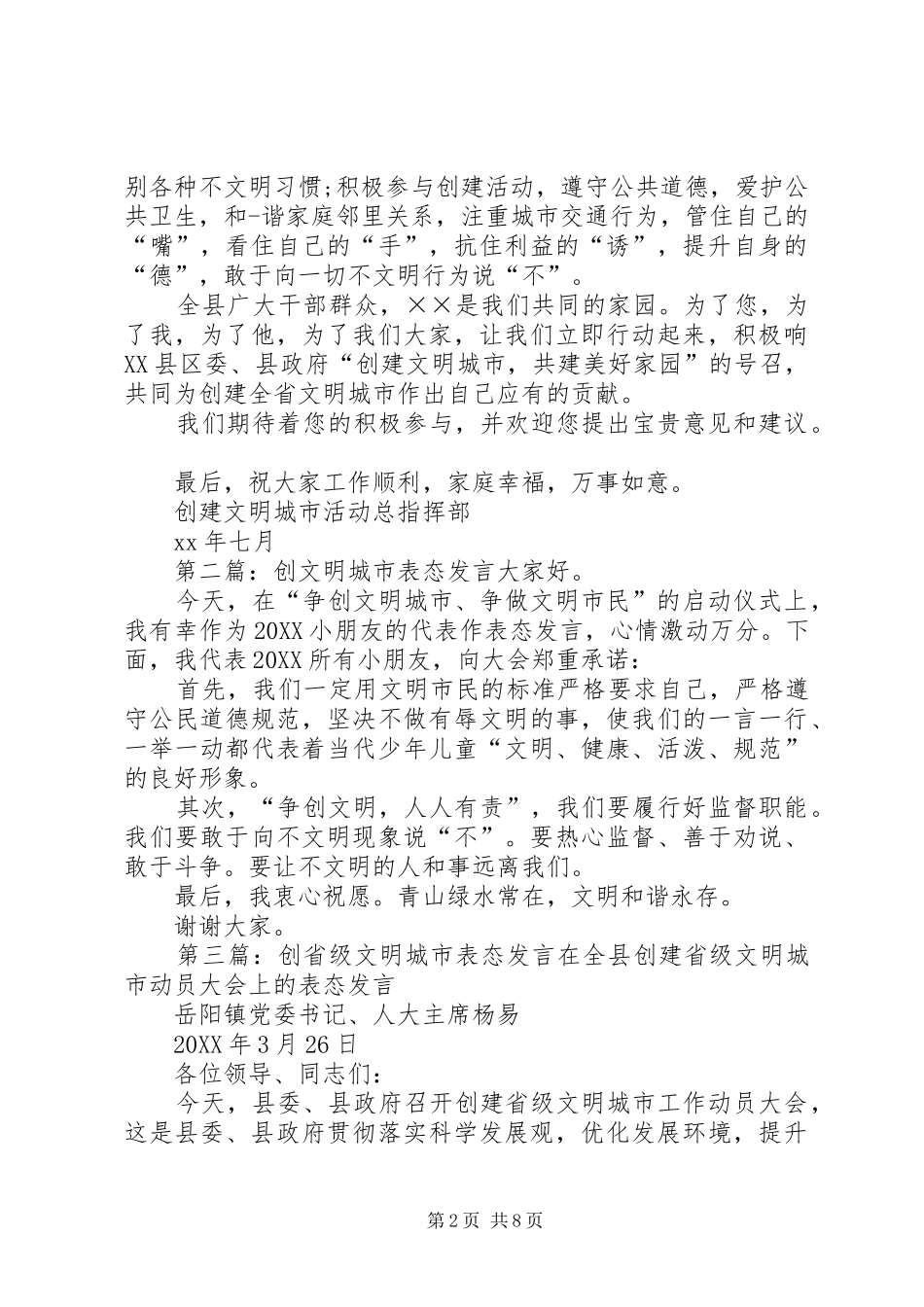 2024年创文明城市表态讲话广大干部群众同志们_第2页