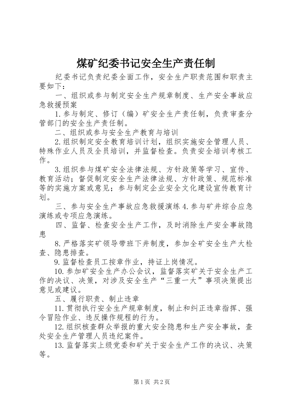 2024年煤矿纪委书记安全生产责任制_第1页